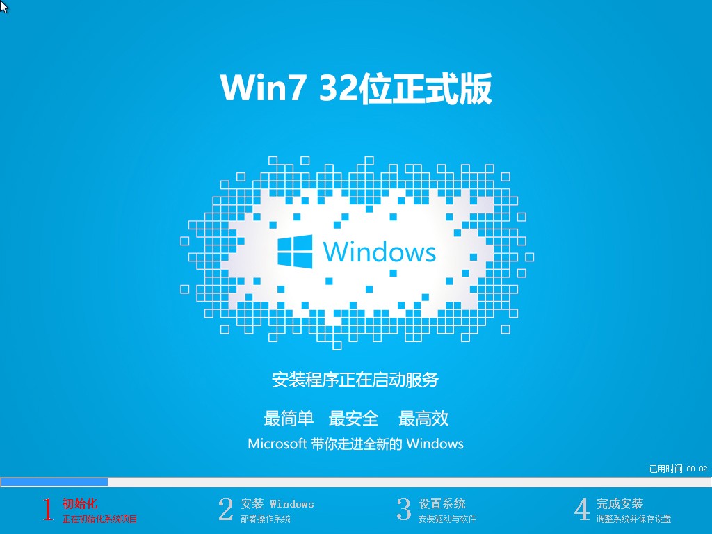 Win7 32位正式版 v2019.04