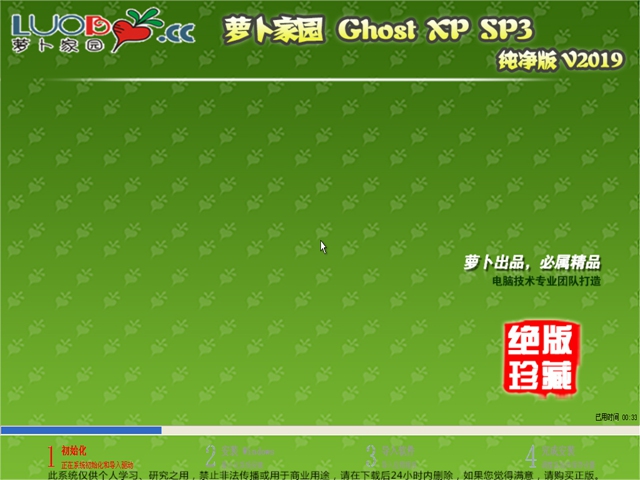 萝卜家园 Ghost XP SP3 最新纯净版v2019.07